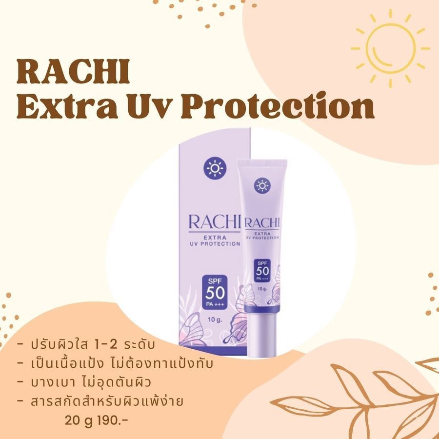 กันแดดผสมรองพื้น RACHI Extra Uv Protection