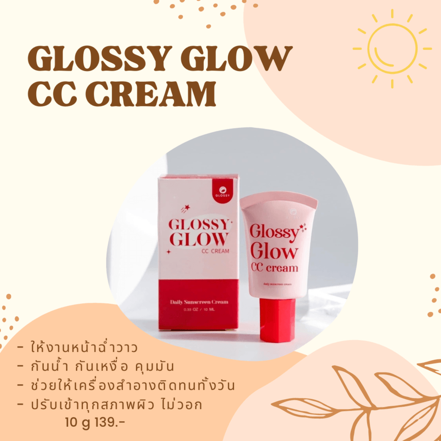 กันแดดผสมรองพื้น GLOSSY GLOW CC CREAM