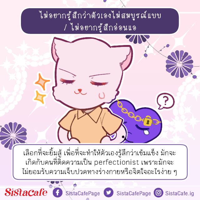 รู้สึกว่าตัวเองไม่สมบูรณ์แบบ