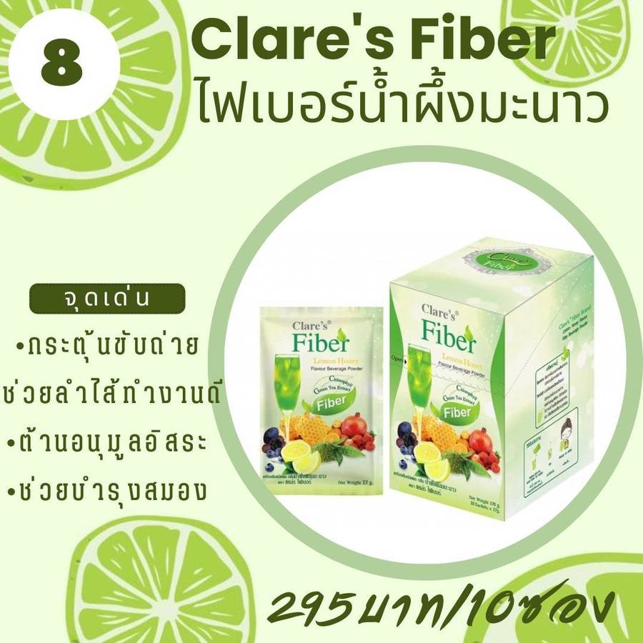 Clare's Fiber