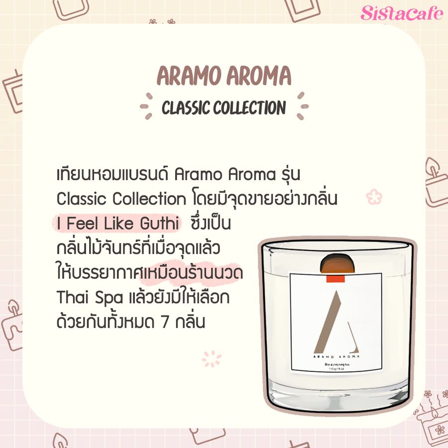 เทียนหอม Aramo Aramo
