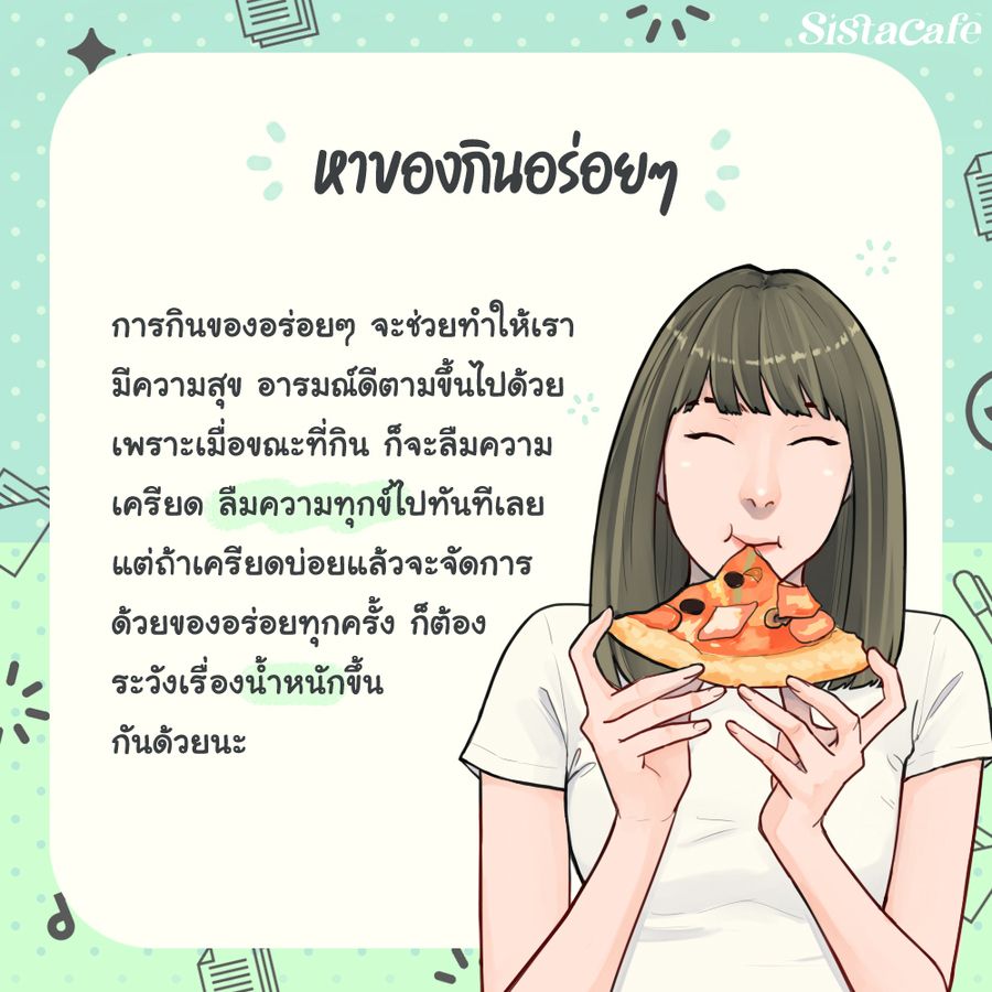 หาของกินอร่อย ๆ