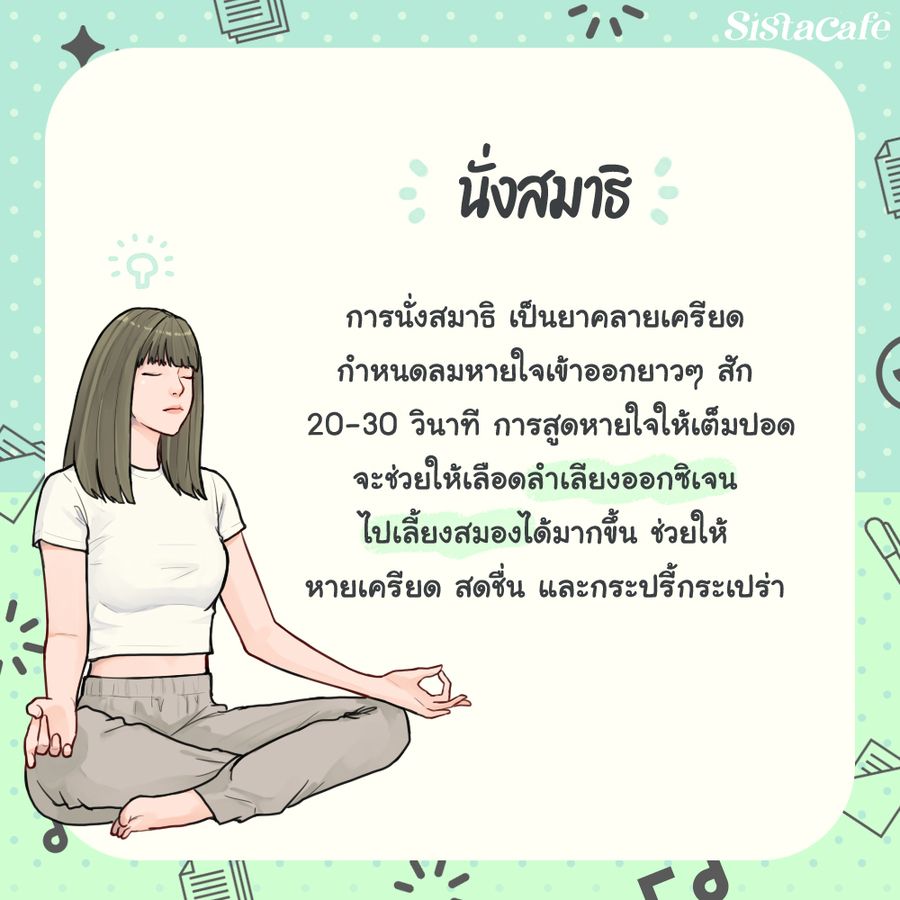 นั่งสมาธิ