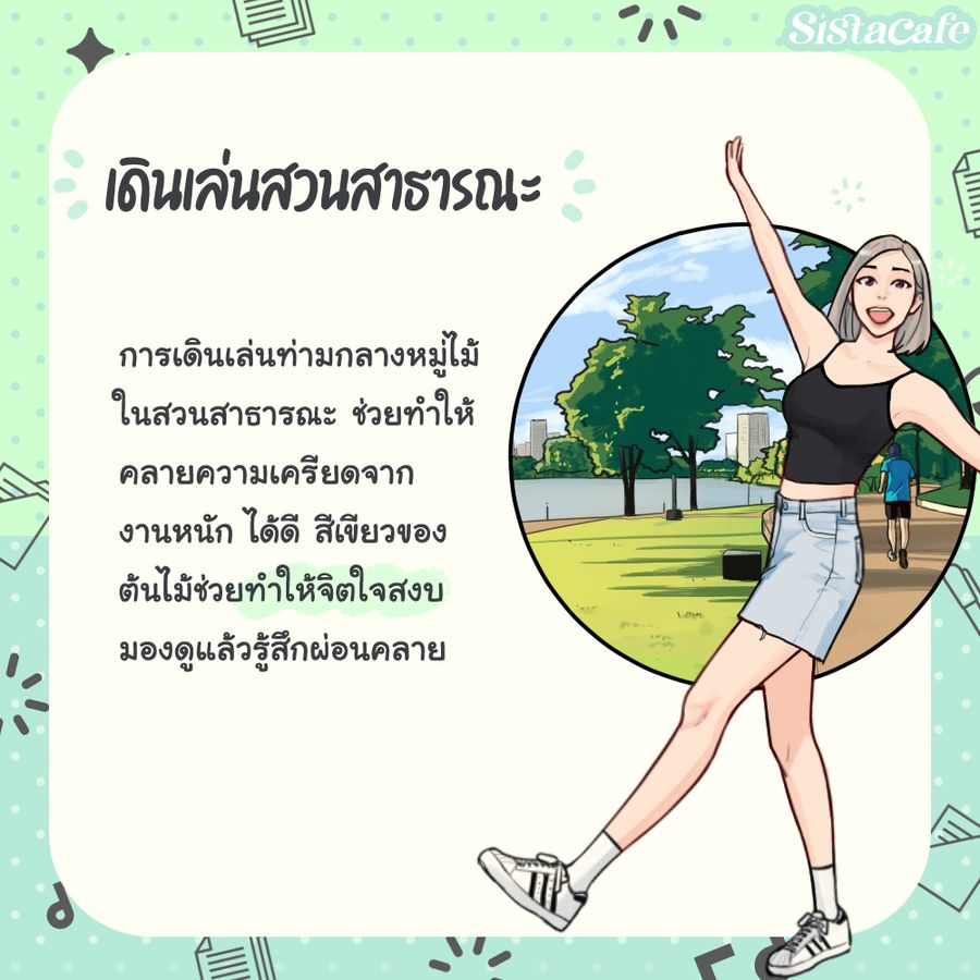 สวนสาธารณะ