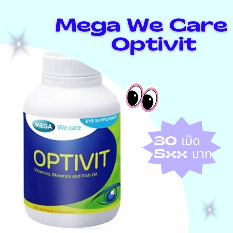 อาหารบำรุงตา Mega We Care
