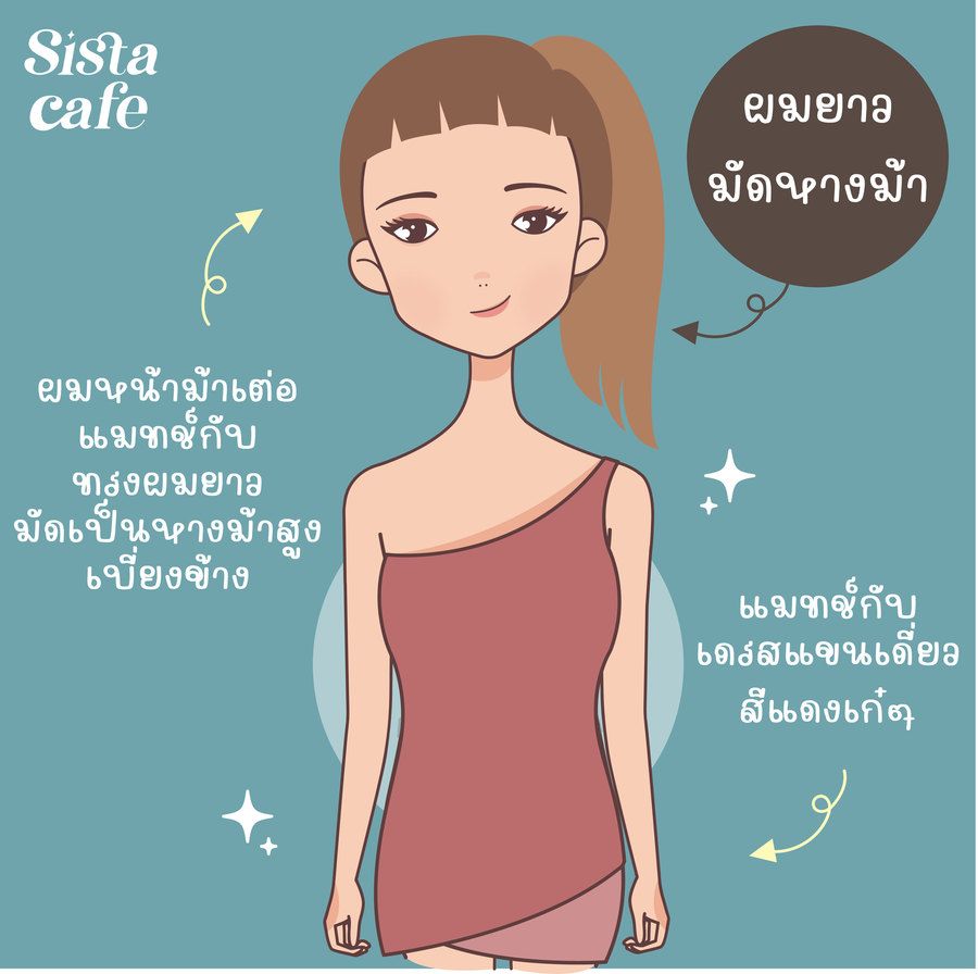 ผมยาวมัดหางม้า