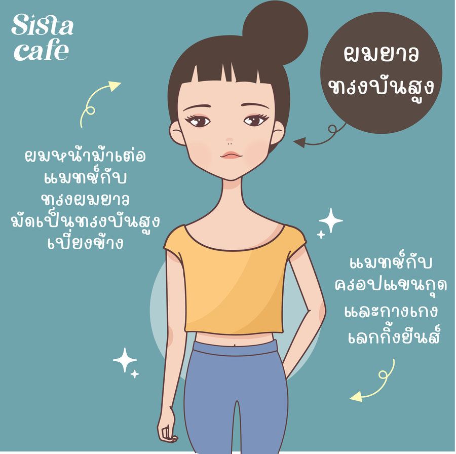 ผมยาวทรงบันสูง