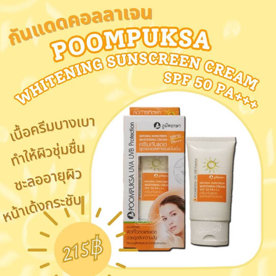 Poompuksa WHITENING SUNSCREEN
