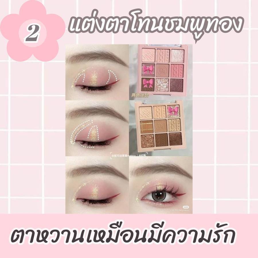 แต่งหน้าชมพูทอง
