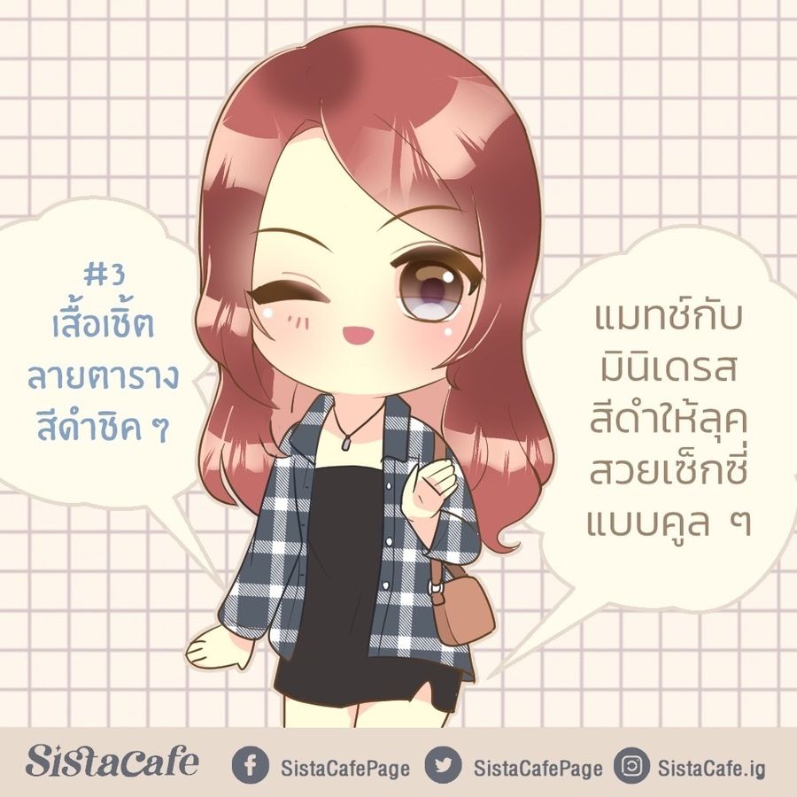 เสื้อเชิ้ตลายตาราง
