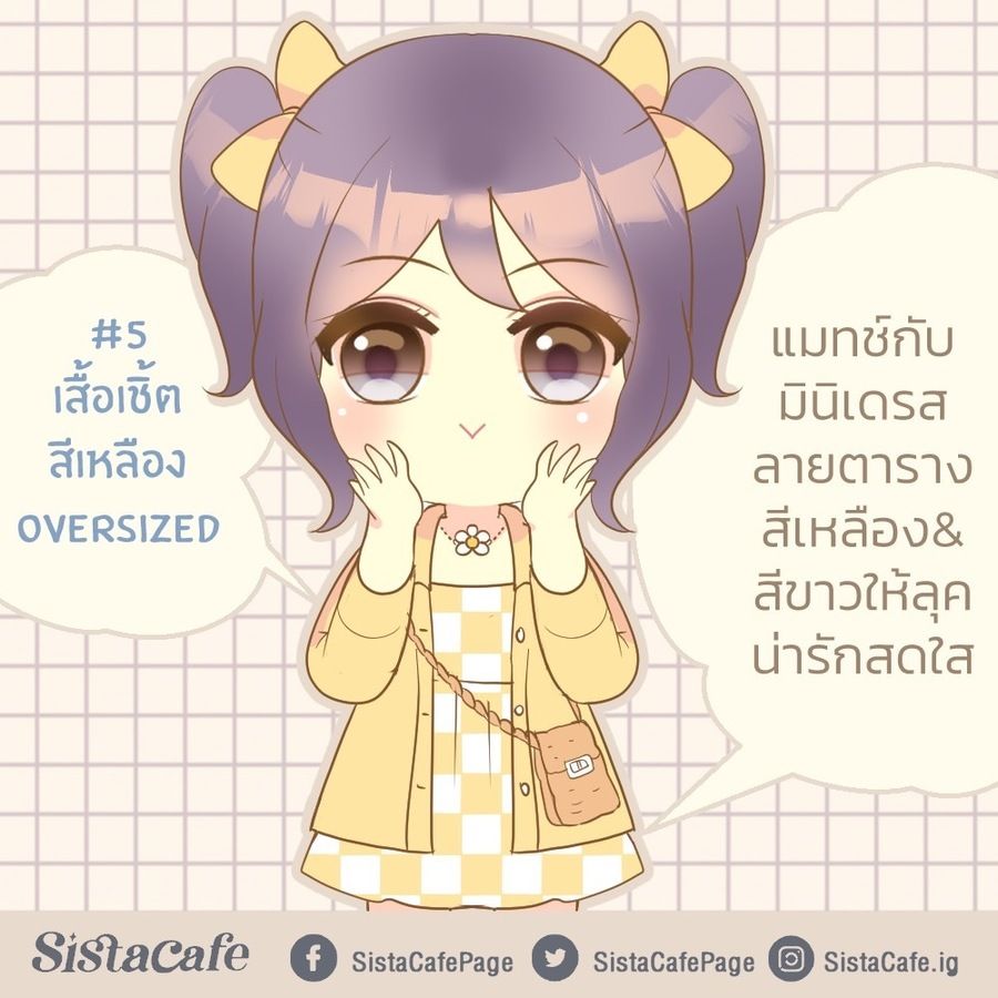 เสื้อเชิ้ตโอเวอร์ไซซ์