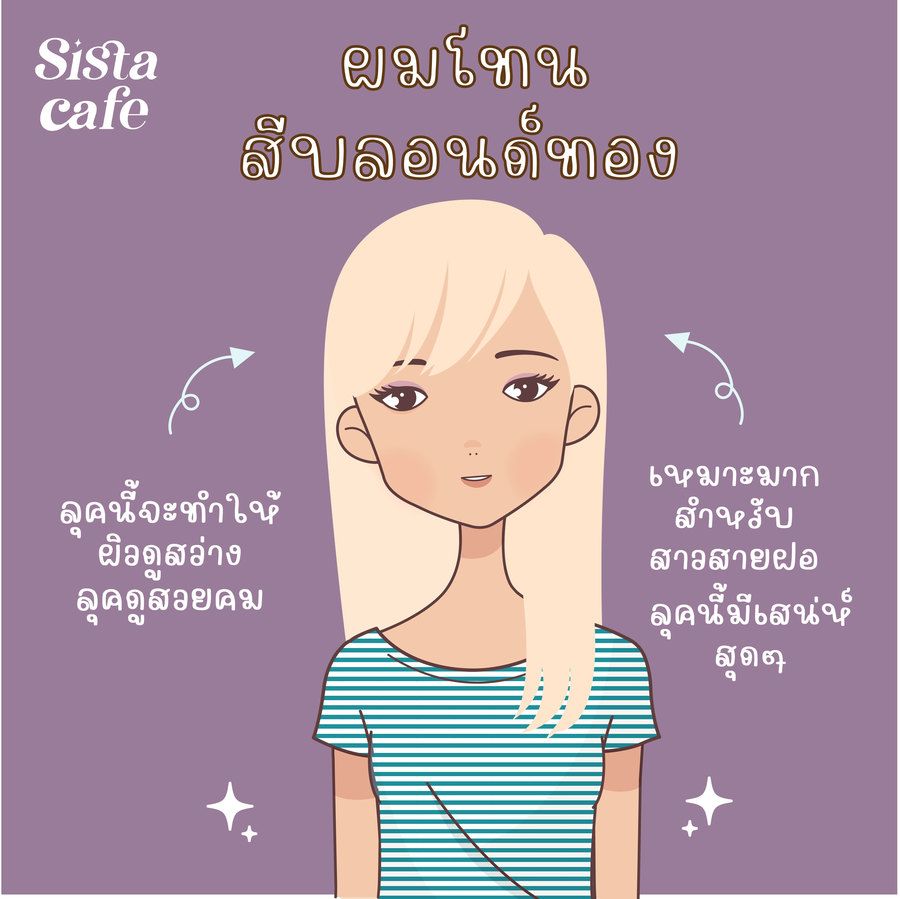 ผมบลอนด์ทอง
