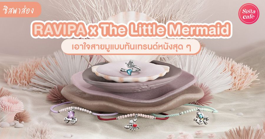 1685350783 cover og ravipa x the little mermaid 