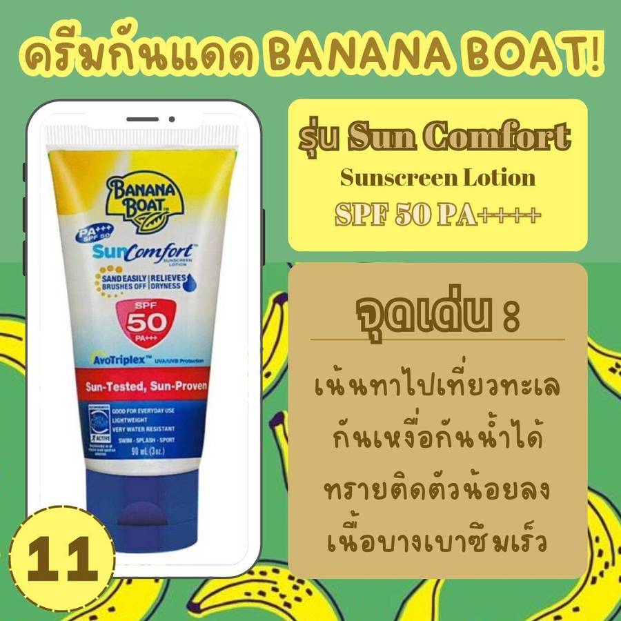 Banana Boat สีเหลือง