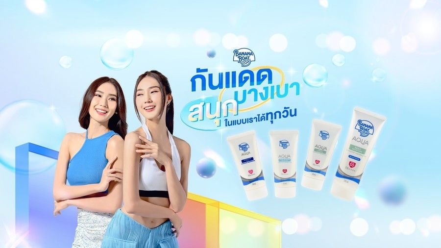 ครีมกันแดดบานาน่าโบ๊ท