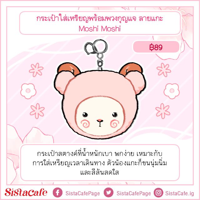 กระเป๋าใส่เหรียญ