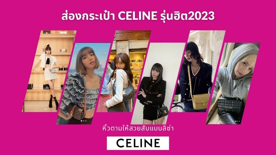 กระเป๋า Celine