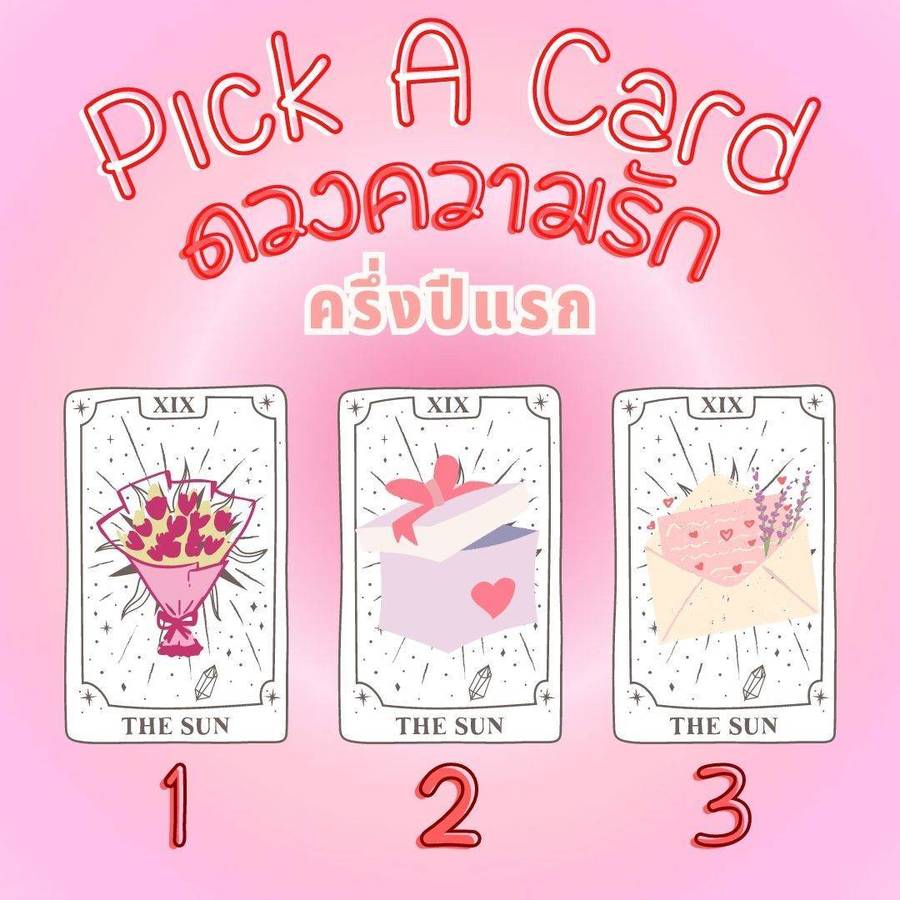 Pick A Cardความรัก