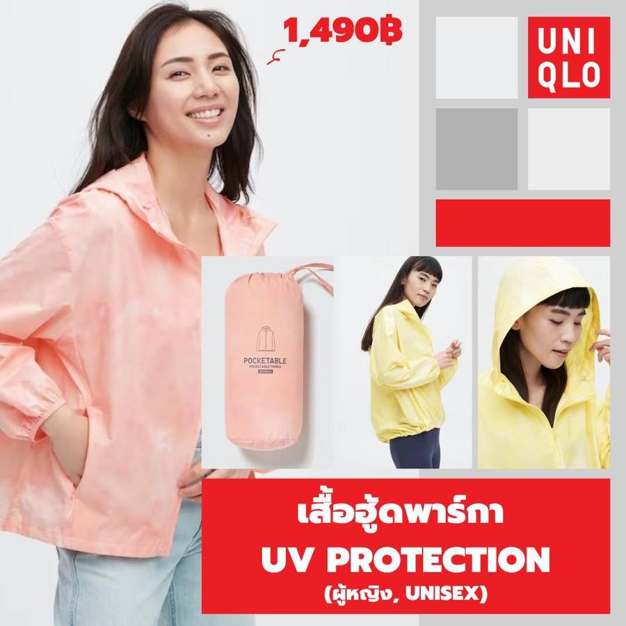 เสื้อกันฝนUniqlo UV Protection 