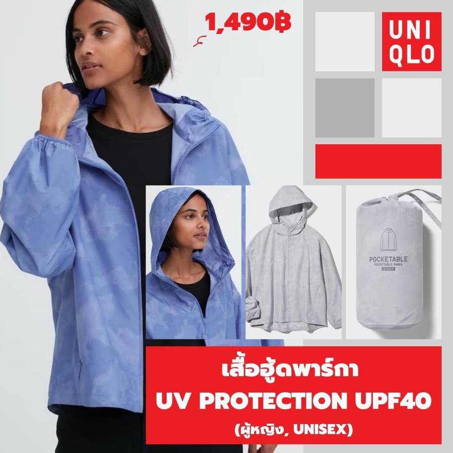 เสื้อคลุม Uniqlo กันฝน