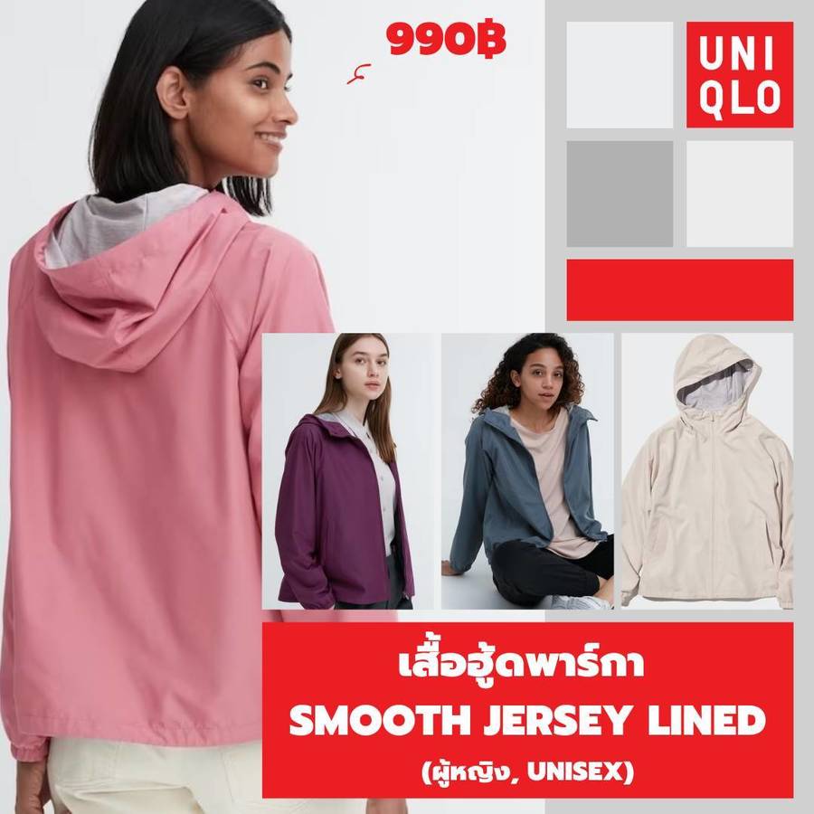 Uniqlo Jersey Lined