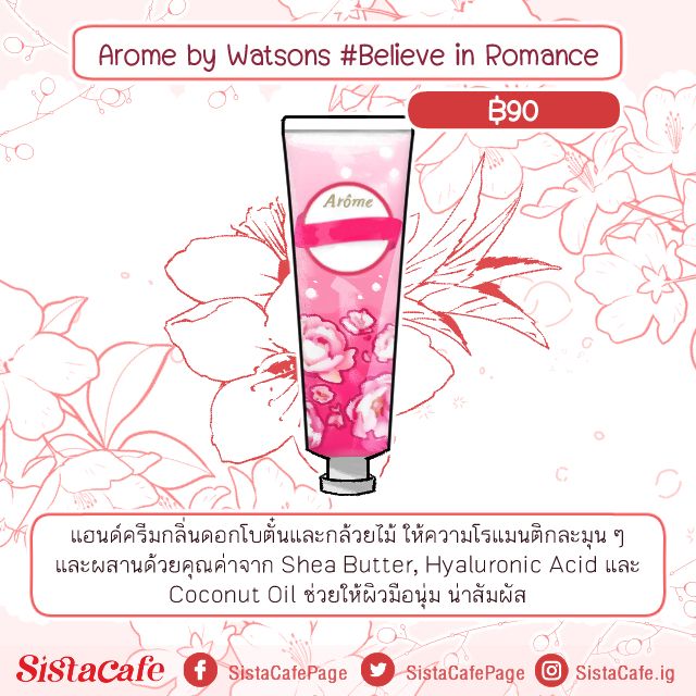 Arome by Watsons