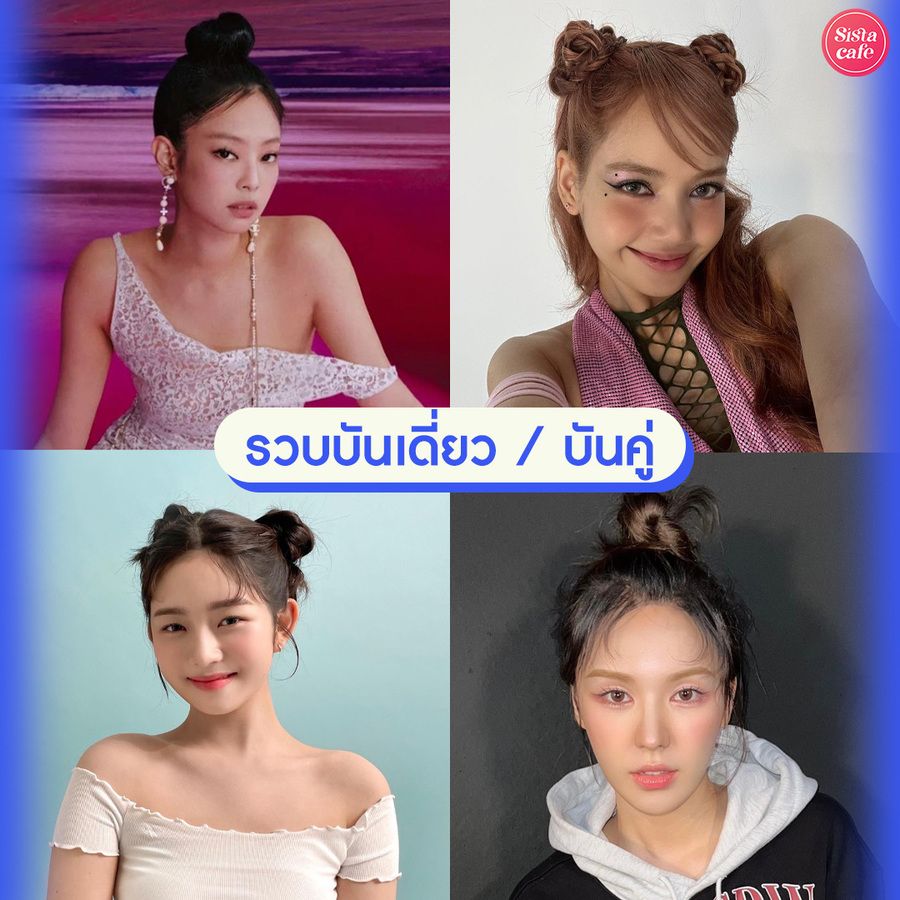 ไอเดียผมบัน