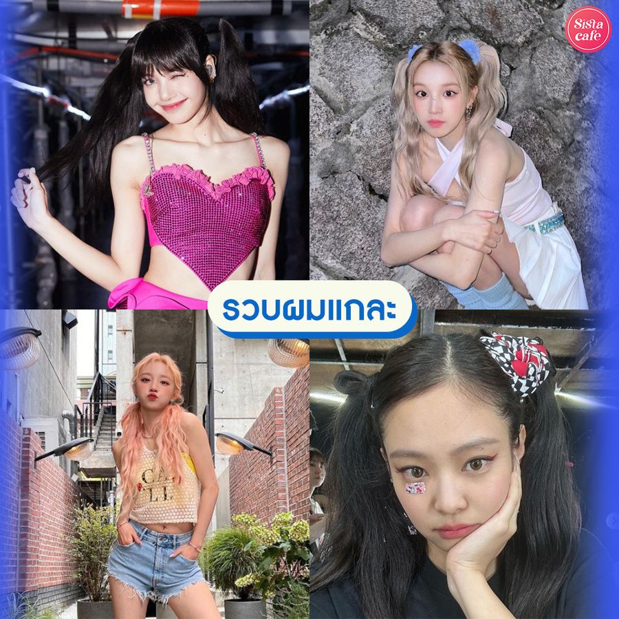 ไอเดียผมแกละ