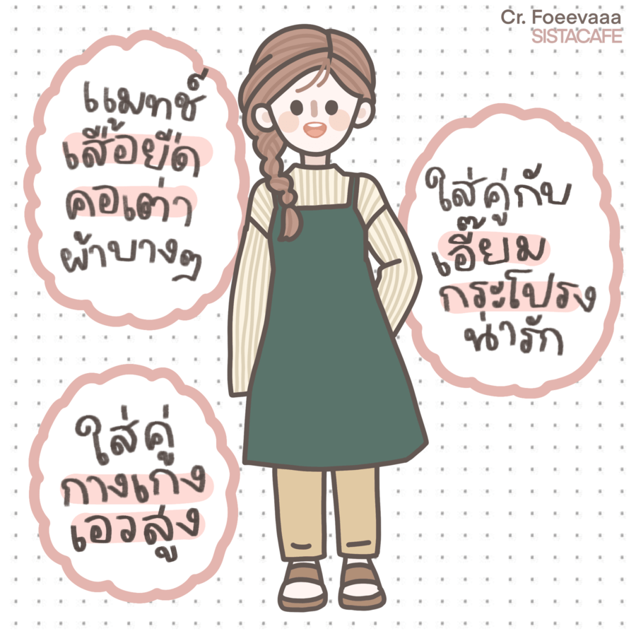 เอี๊ยมกระโปรง กางเกงเอวสูง