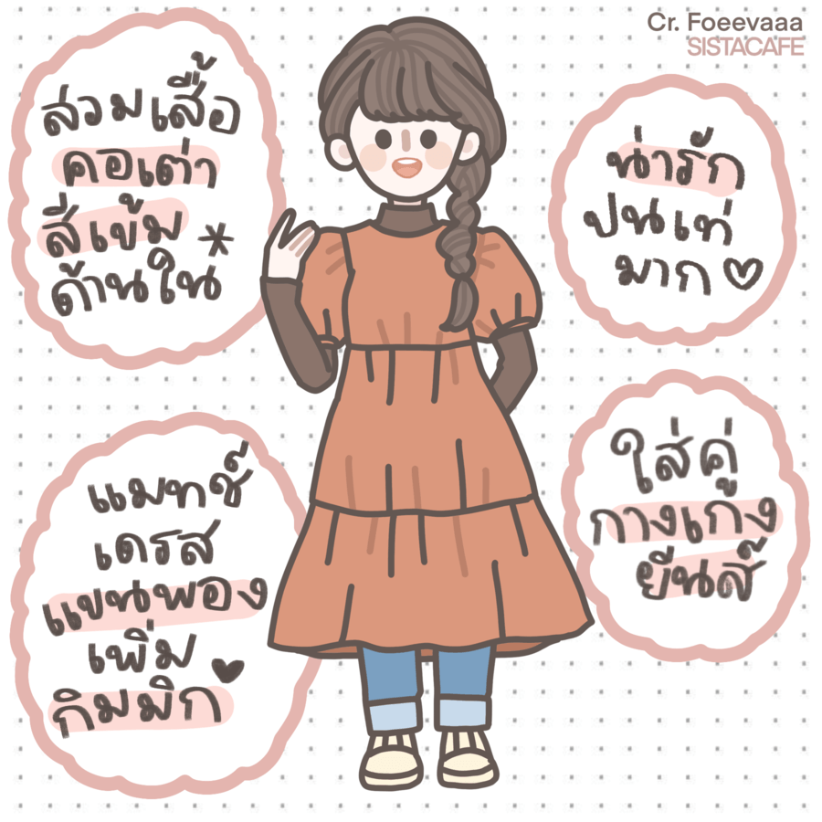 เดรสแขนพอง กางเกงยีนส์