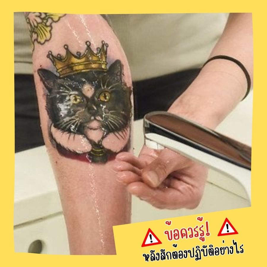 การล้างรอยสัก