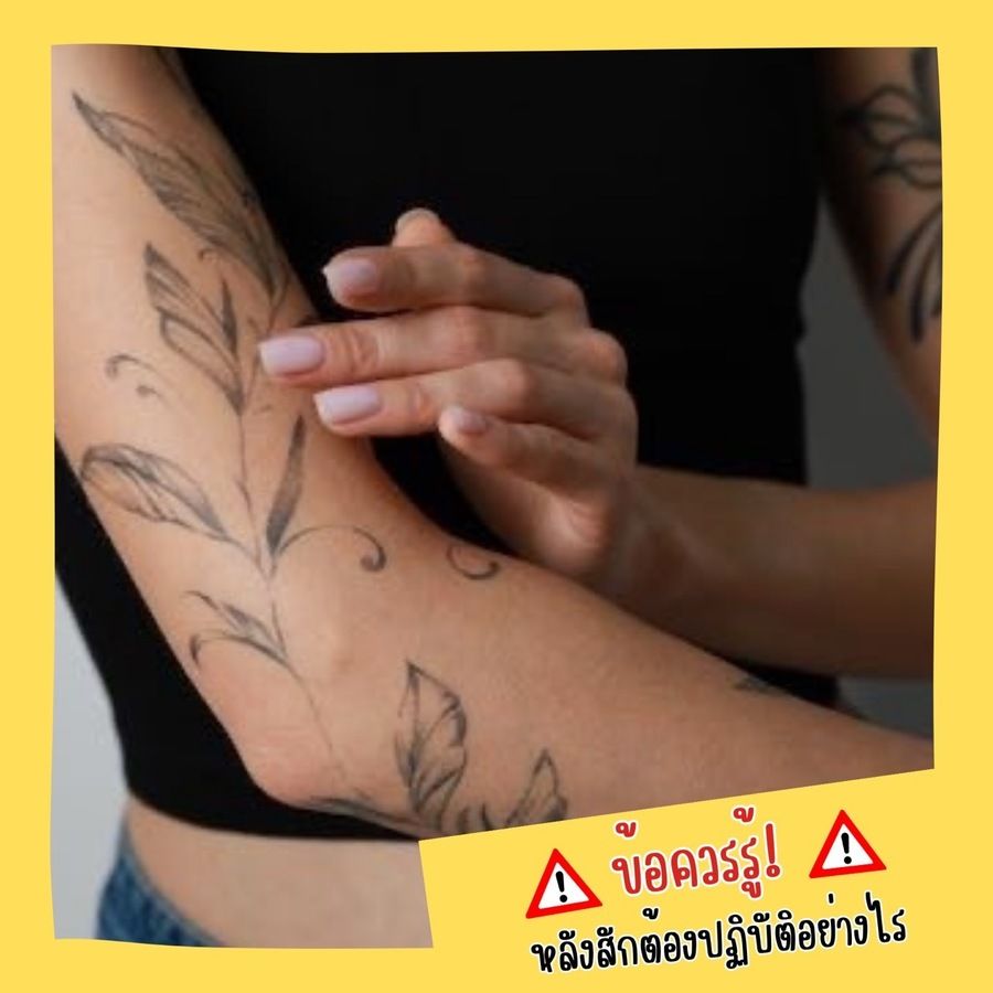 ทายารอยสัก