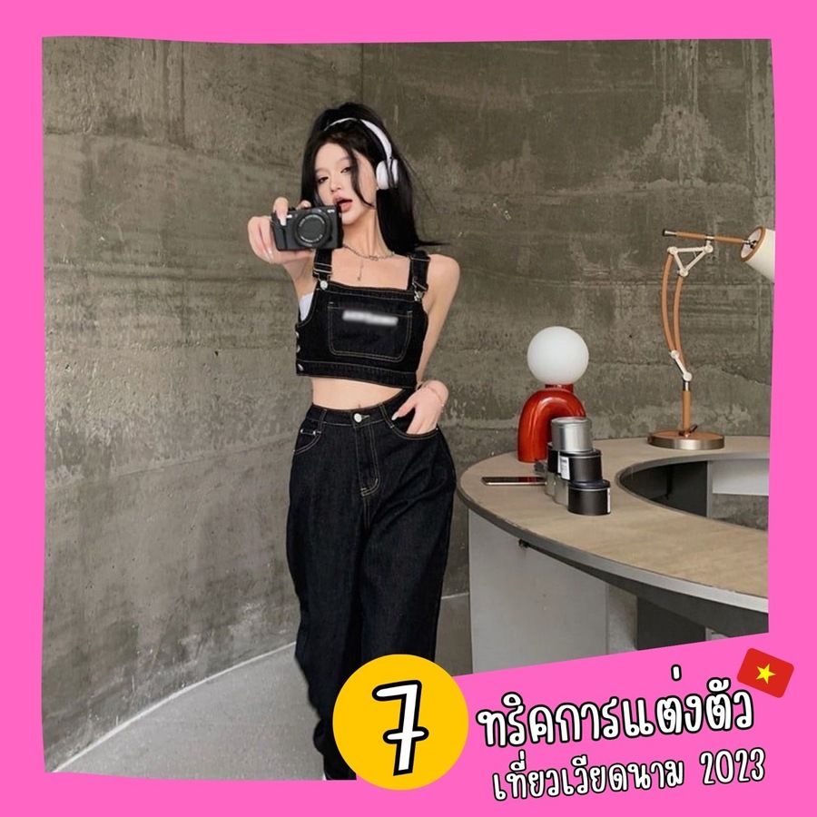 แฟชั่นโมโนโทน