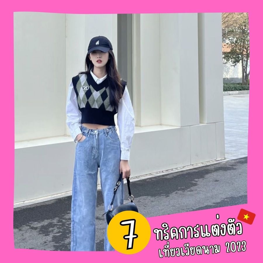 แฟชั่นสายชิล