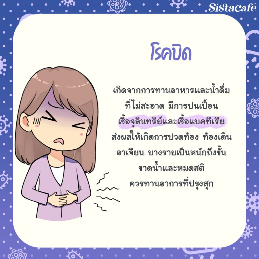 โรคบิด