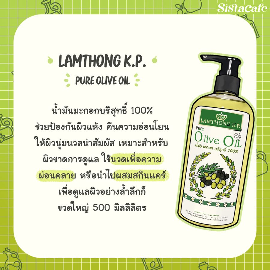 น้ำมันมะกอกแหลมทอง