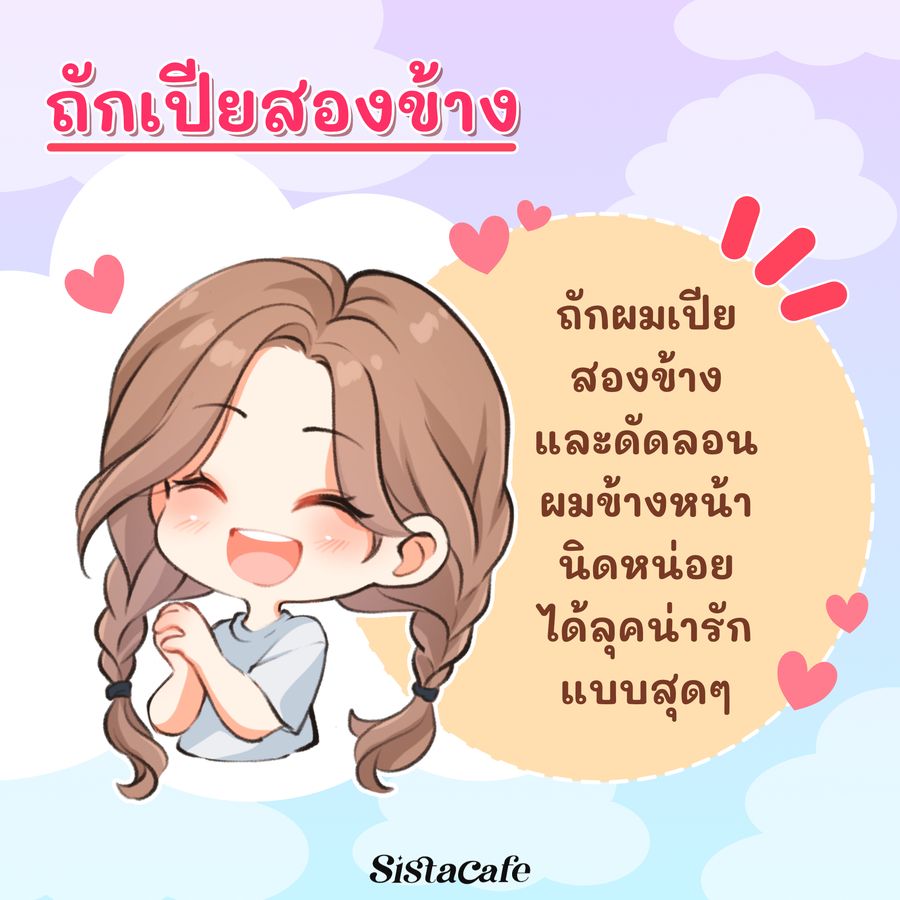ผมเปีย