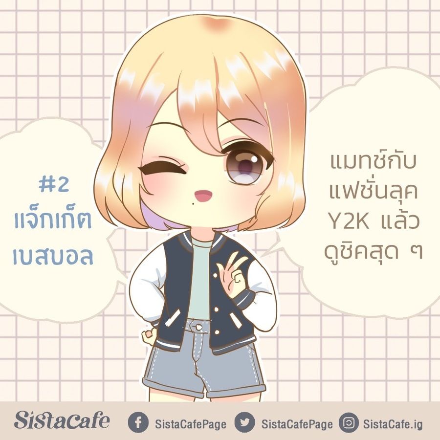 แจ็กเก็ตเบสบอล