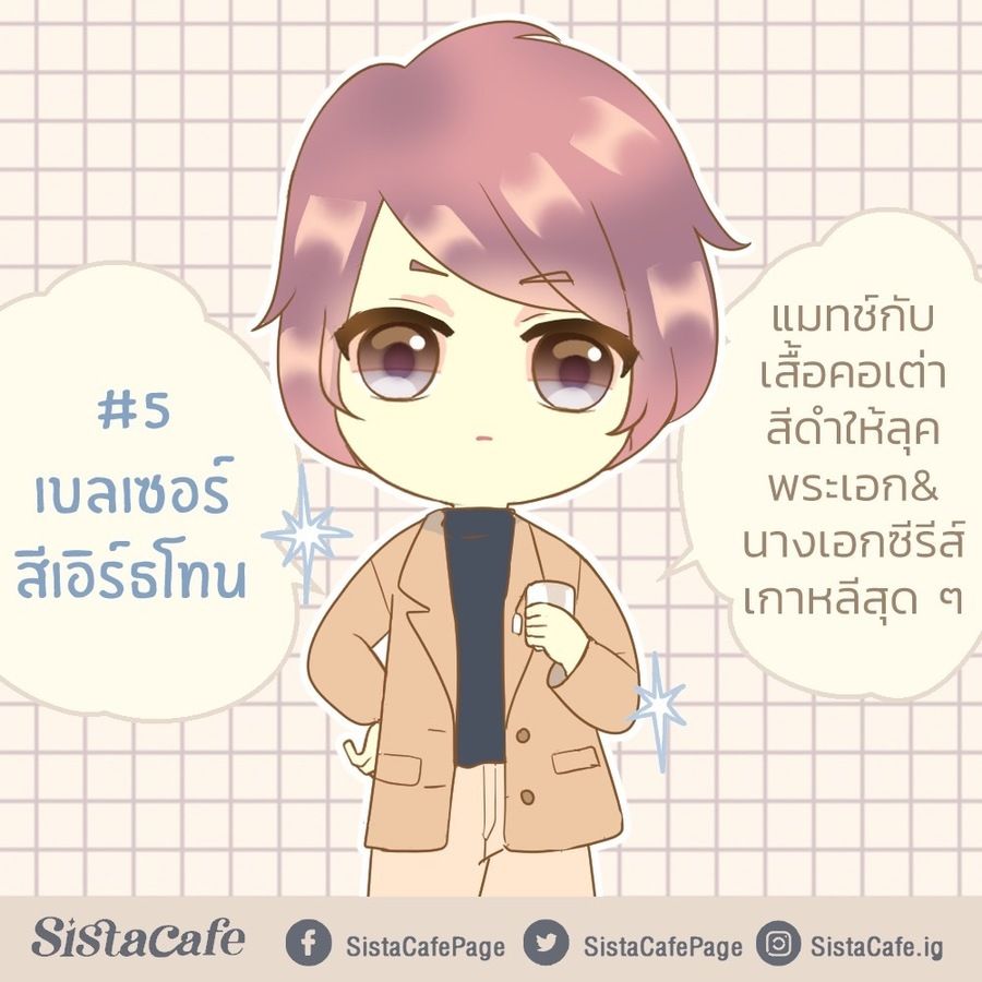 เบลเซอร์สีเอิร์ธโทน