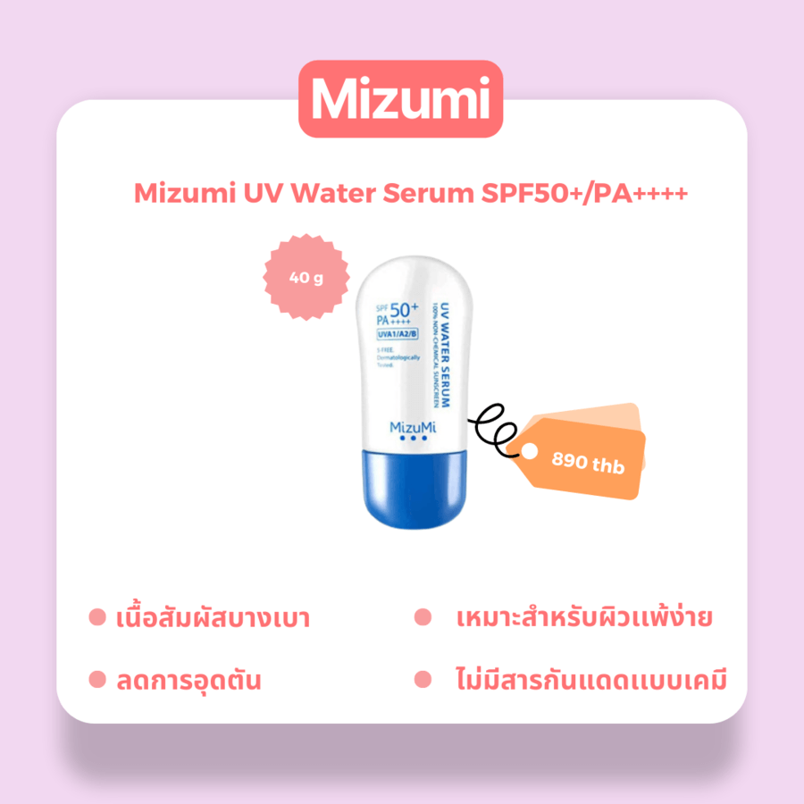 Mizumi- Mizumi UV Water Serum SPF50+/PA++++