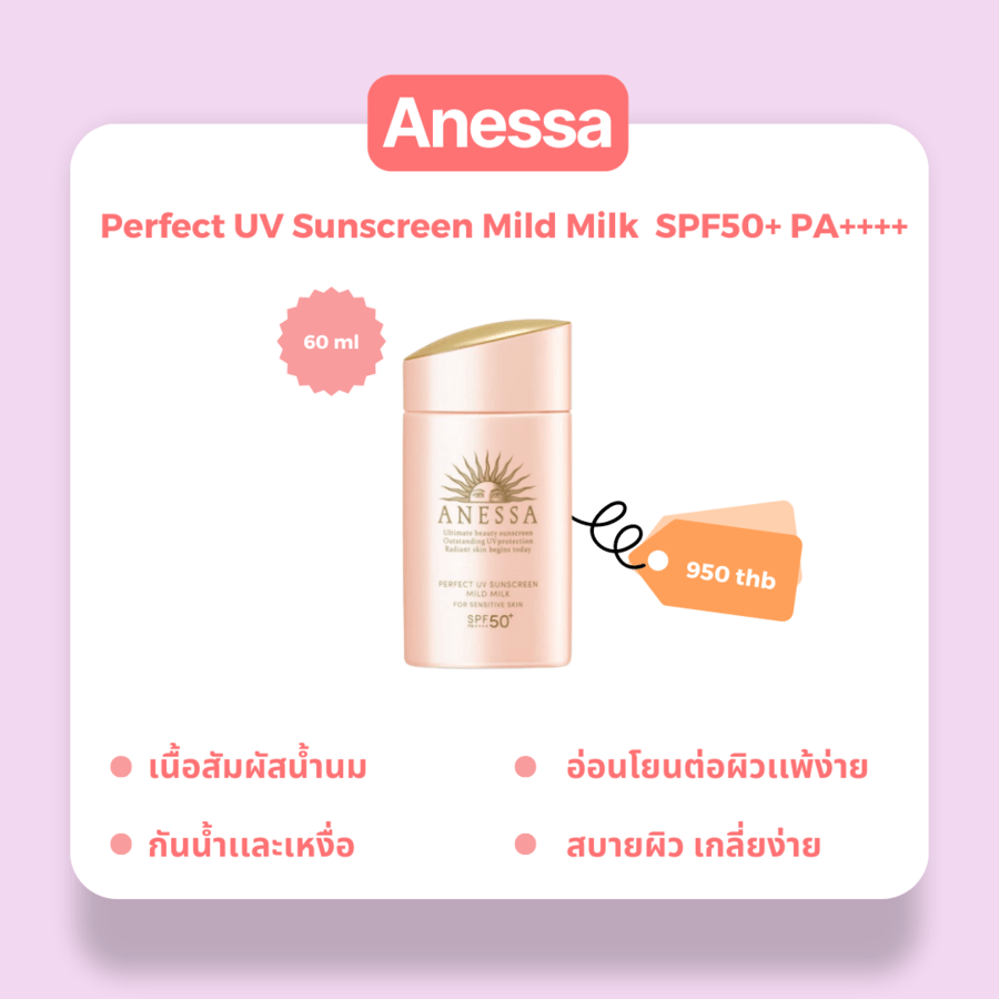 Anessa-Perfect UV Sunscreen Mild Milk SPF50+ PA++++