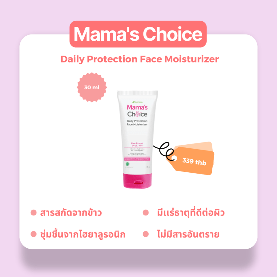 Mama's Choice-Daily Protection Face Moisturizer