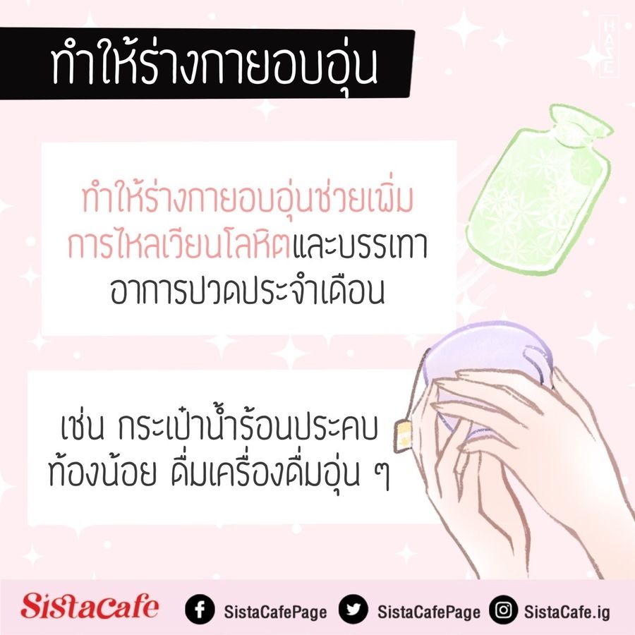 การทำให้ร่างกายอบอุ่น
