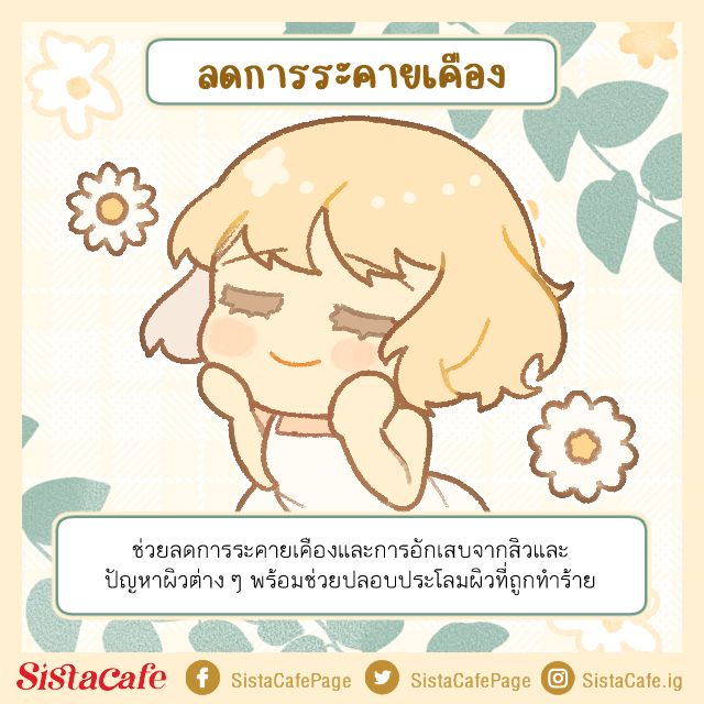 ลดการระคายเคียง