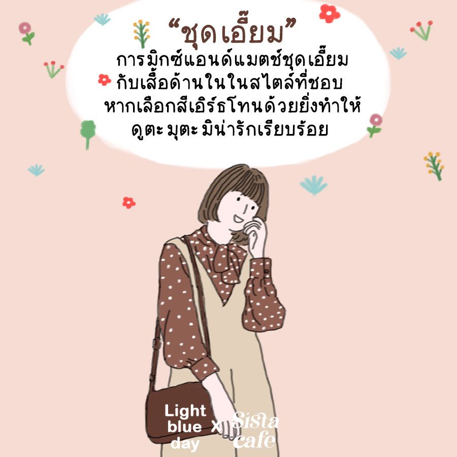 ชุดเอี๊ยม