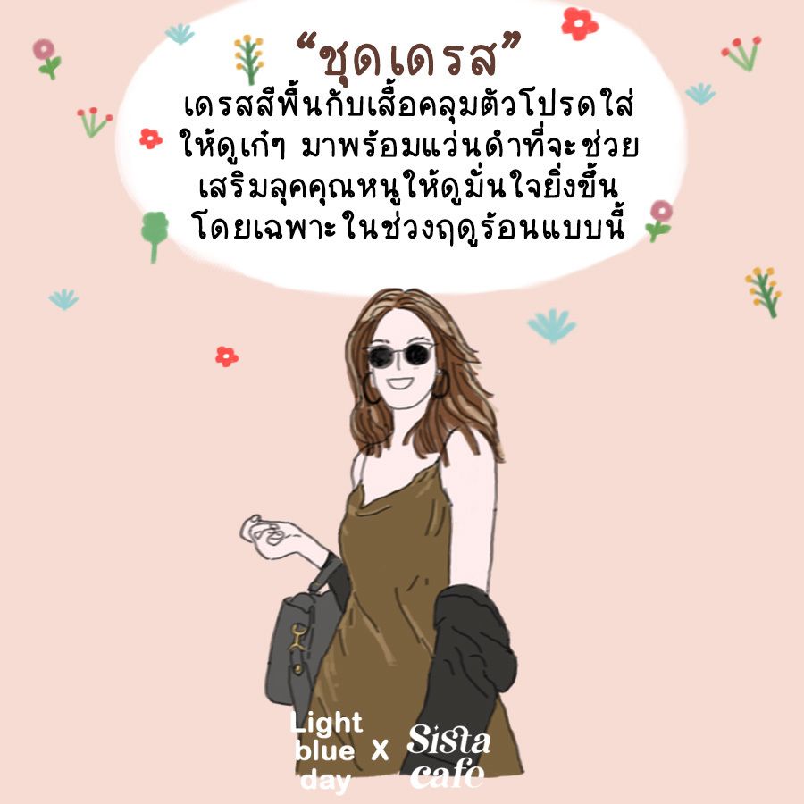 ชุดเดรส