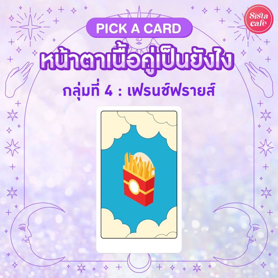 หน้าตาเนื้อคู่เป็นแบบไหน