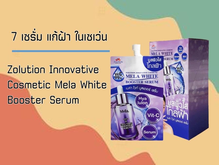 Zolution Innovative Cosmetic Mela White Booster Serum