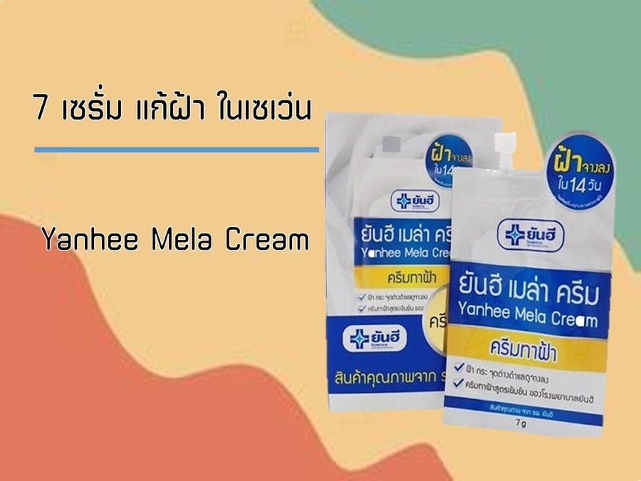 Yanhee Mela Cream
