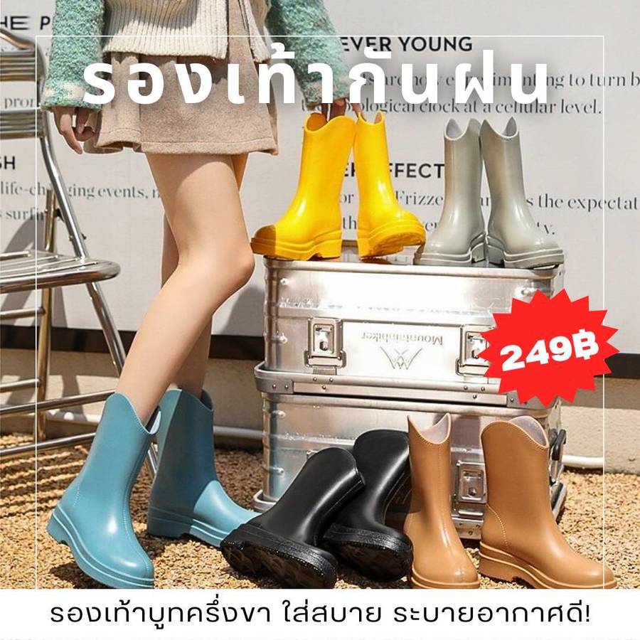 รองเท้ากันฝนใส่สบาย